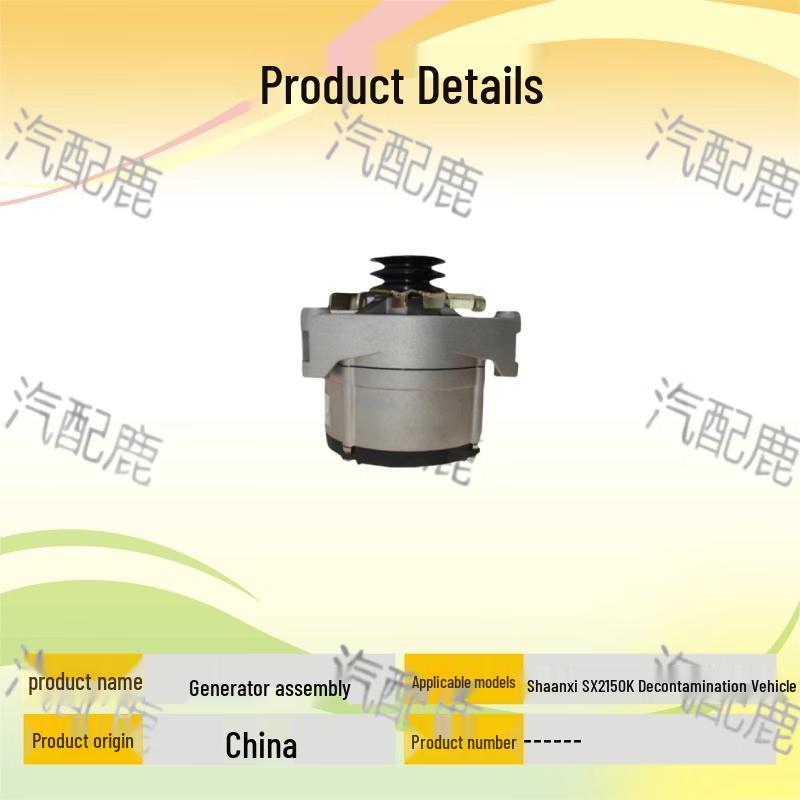 Generator for Shaanqi SX2150 Decontamination Vehicle
