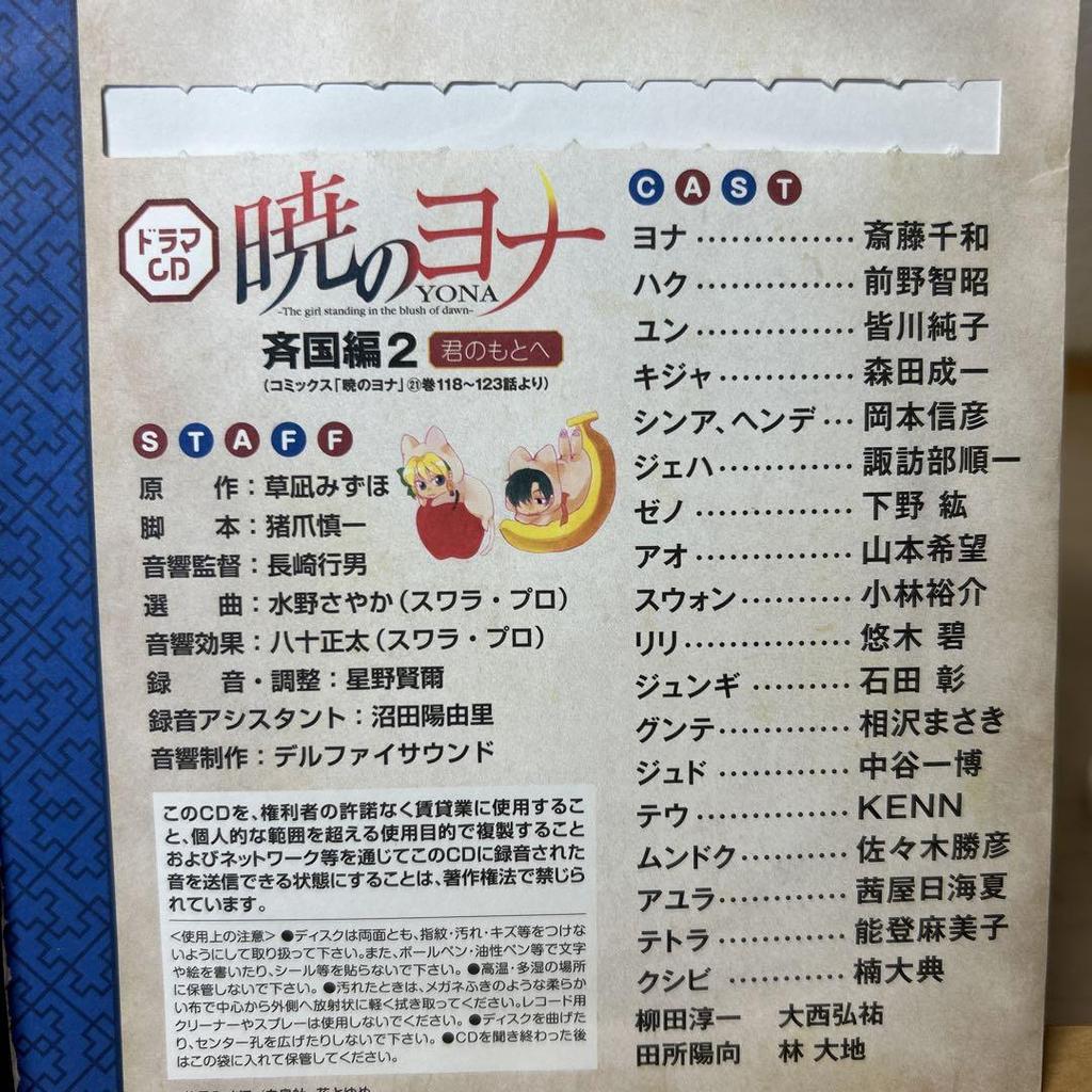 [USED] Yona of the Dawn Drama CD 4 pieces Hana to Yume supplement art book