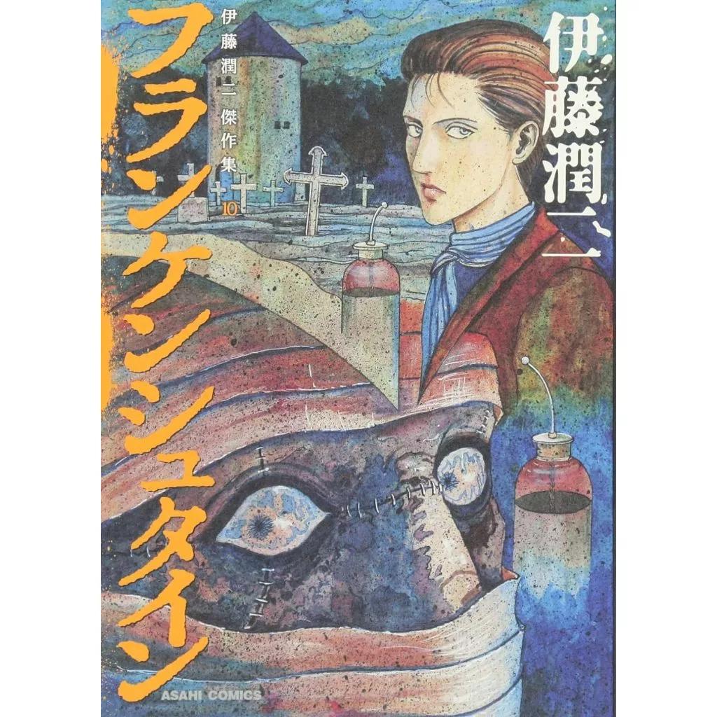 Collection Maîtresse JUNJI ITO toute neuve 1-11 MANGA COMIC JAPONAIS TOMIE