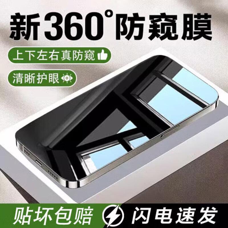 DIVI 360° Anti-Peep Gehärtetes Glas Displayschutz