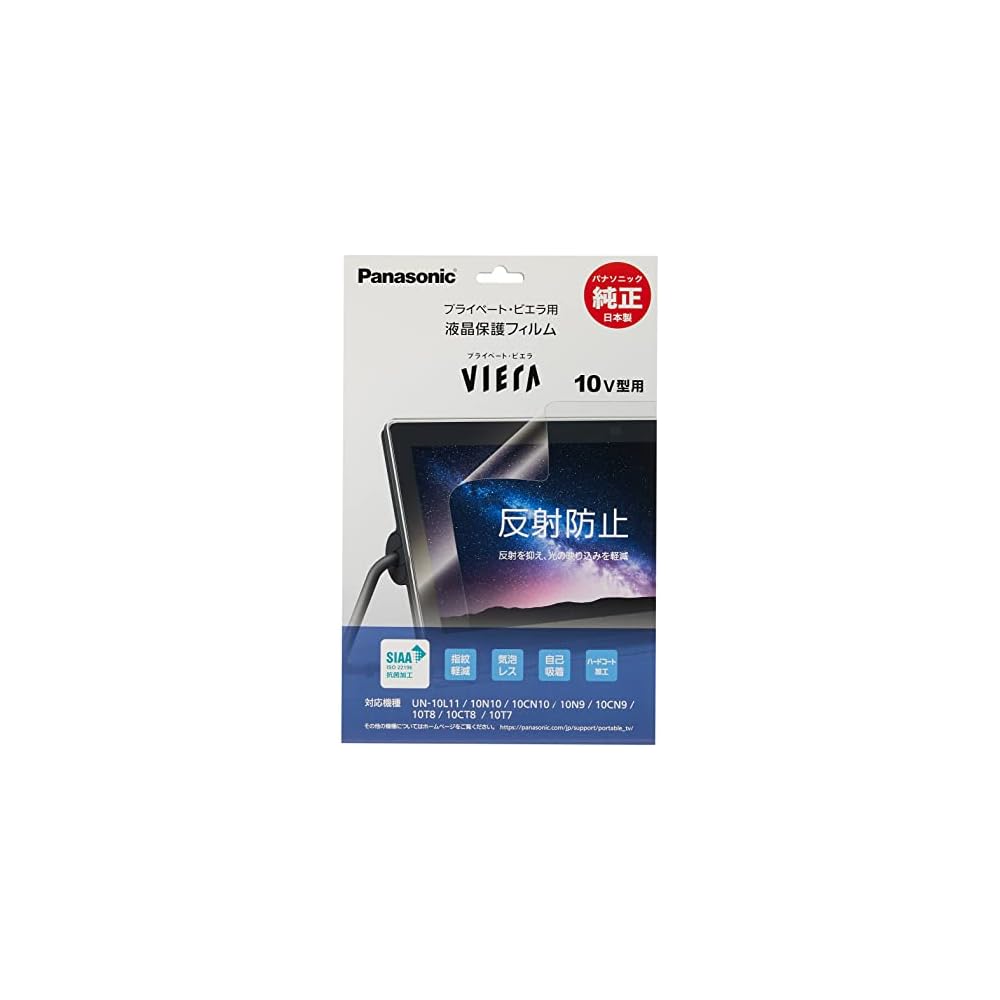 Panasonic Private Viera 10-inch LCD screen protector film DY-10AG1