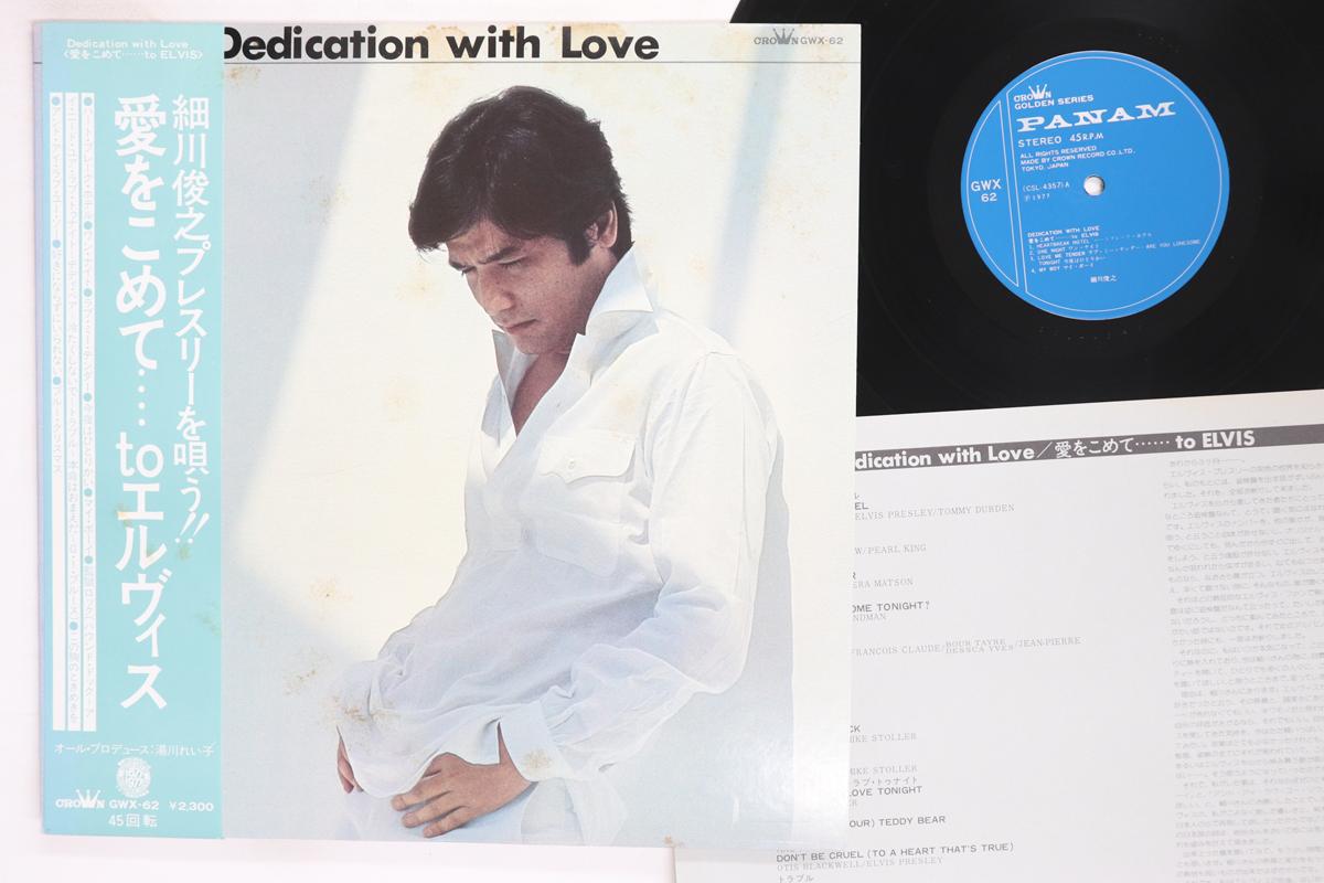 

LP Record TOSHIYUKI HOSOKAWA Dedication With Love GWX62 CROWN Japan Obi Japanese PopRock Used