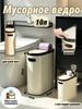 Trash can, 10 l, 1 pc