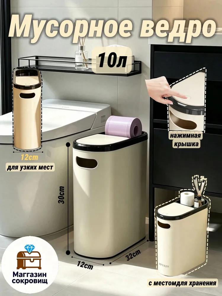 Trash can, 10 l, 1 pc
