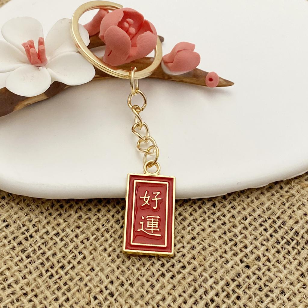 Creative Chinese Style Text Metal Keychain Inspirational Greetings Key Pendant Bag Pendant Student Small Gift