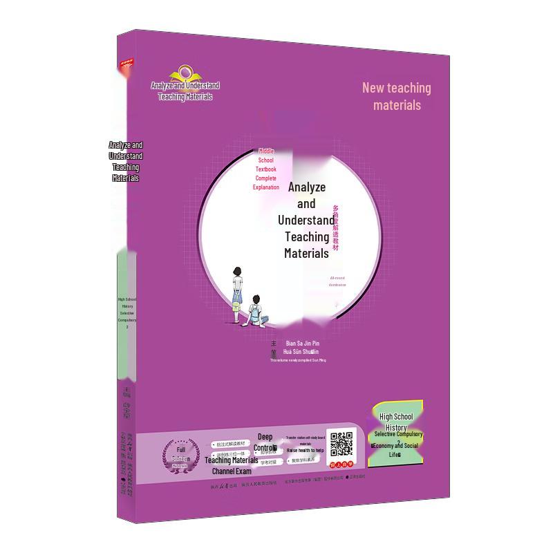Xue Jinxing High School History Study Guide: Economy and Social Life