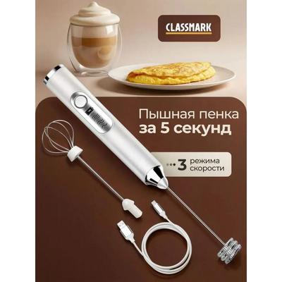 Milk Dryer and Blender Classmark Wireless Electric Hand-held Blender, USB Charging Blower, Foam Coffee Blender