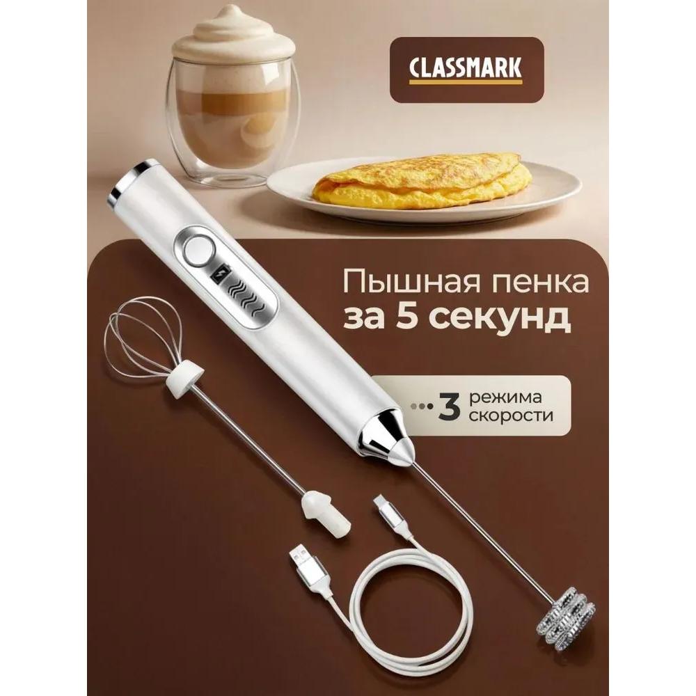 Сушилка для молока и блендер Classmark беспроводной электрический ручной блендер, USB зарядка воздуходувка, пенообразователь для кофе Option1