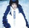 CD AAYAKO YANO - Kori No Sekai Japan ObiJapanese Pop/Rock Used