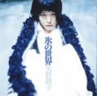 

CD AAYAKO YANO - Kori No Sekai Japan ObiJapanese Pop/Rock Used