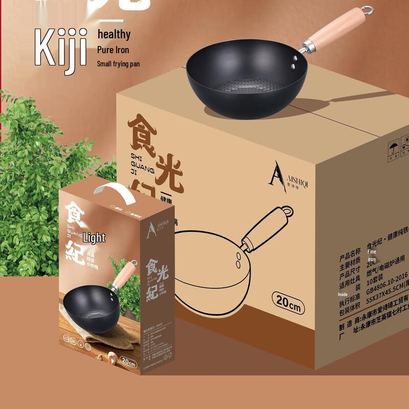 Zhishi 20CM Non-Stick Flat-Bottom Wok