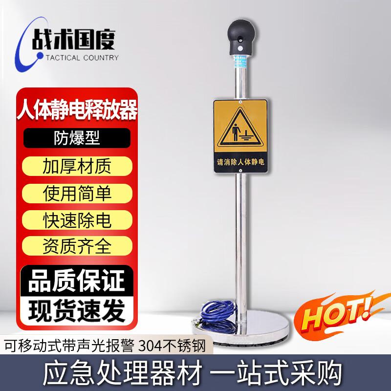 Explosion-Proof Human Body Static Discharger with Sound & Light Alarm