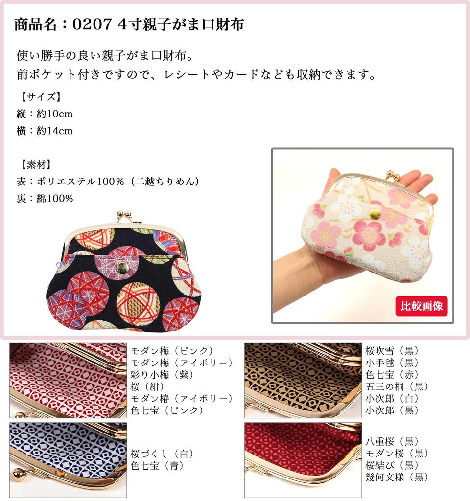 Made in Japan 4-inch Parent-and-Child Gama-guchi Wallet All-Cherry Blossom Design, White, Coin Purse and Card Case, Nikko Chirinmen, Edo Komon