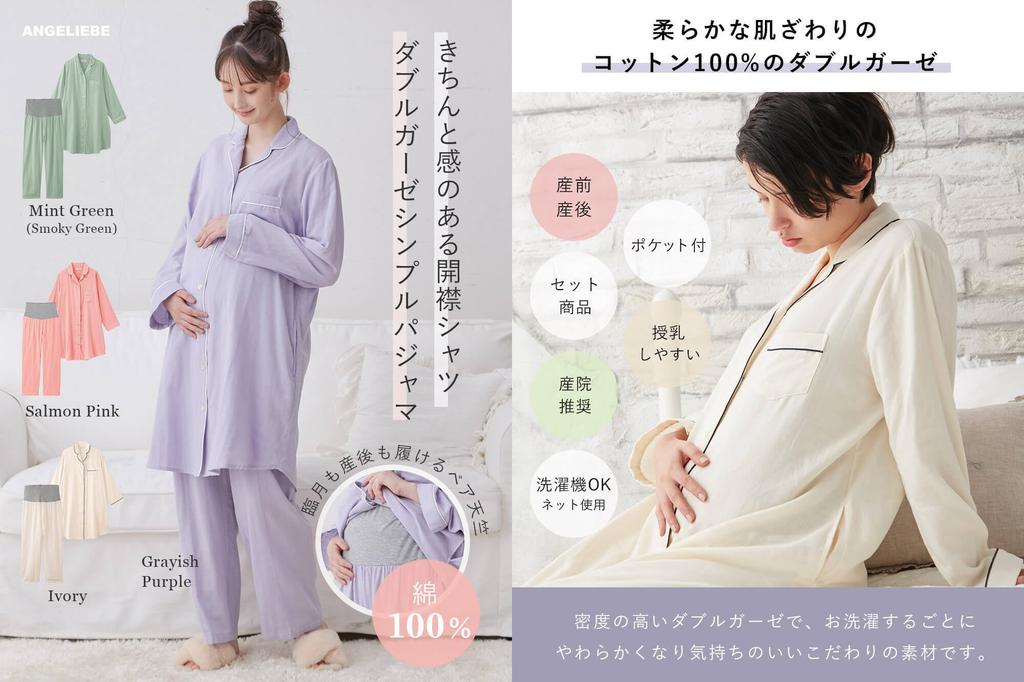 Maternity Double and with Front Long for Hospital Stay and Size Ivory [ANGELIEBE] Pajamas, Gauze, Pre- Post-Natal, Pants, Simple, Opening, Sleeves,