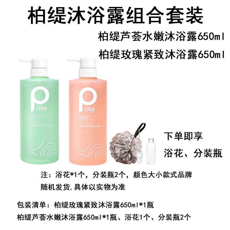 Pote Baite Rose & Aloe Vera Shower Gel Set