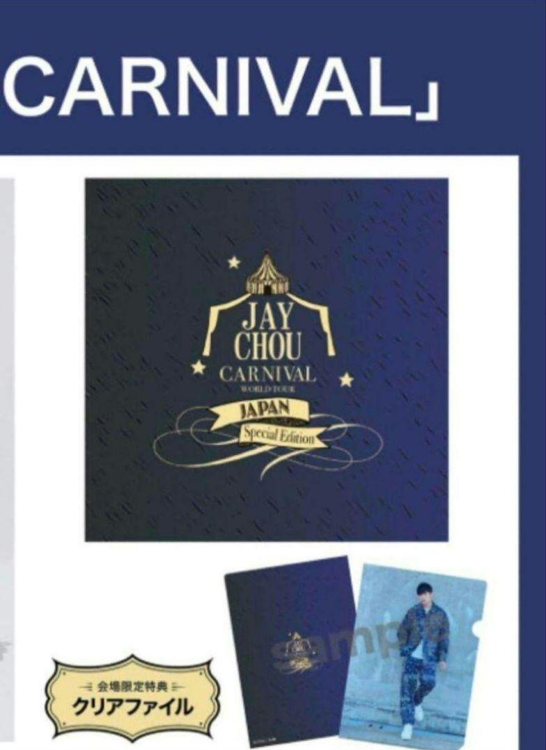 

[USED] CD + bonus clear file Japan visit commemorative album CARNIVAL Jay Chou
