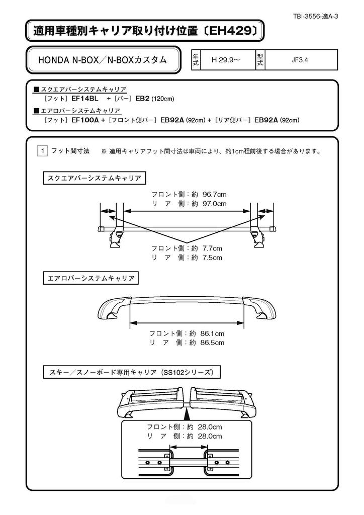 Terzo Roof Carrier Set of for Honda Custom (by PIAA) Carrier/Base Holder, 4, Black, N-BOX/N-BOX JF3.4 (EH429)
