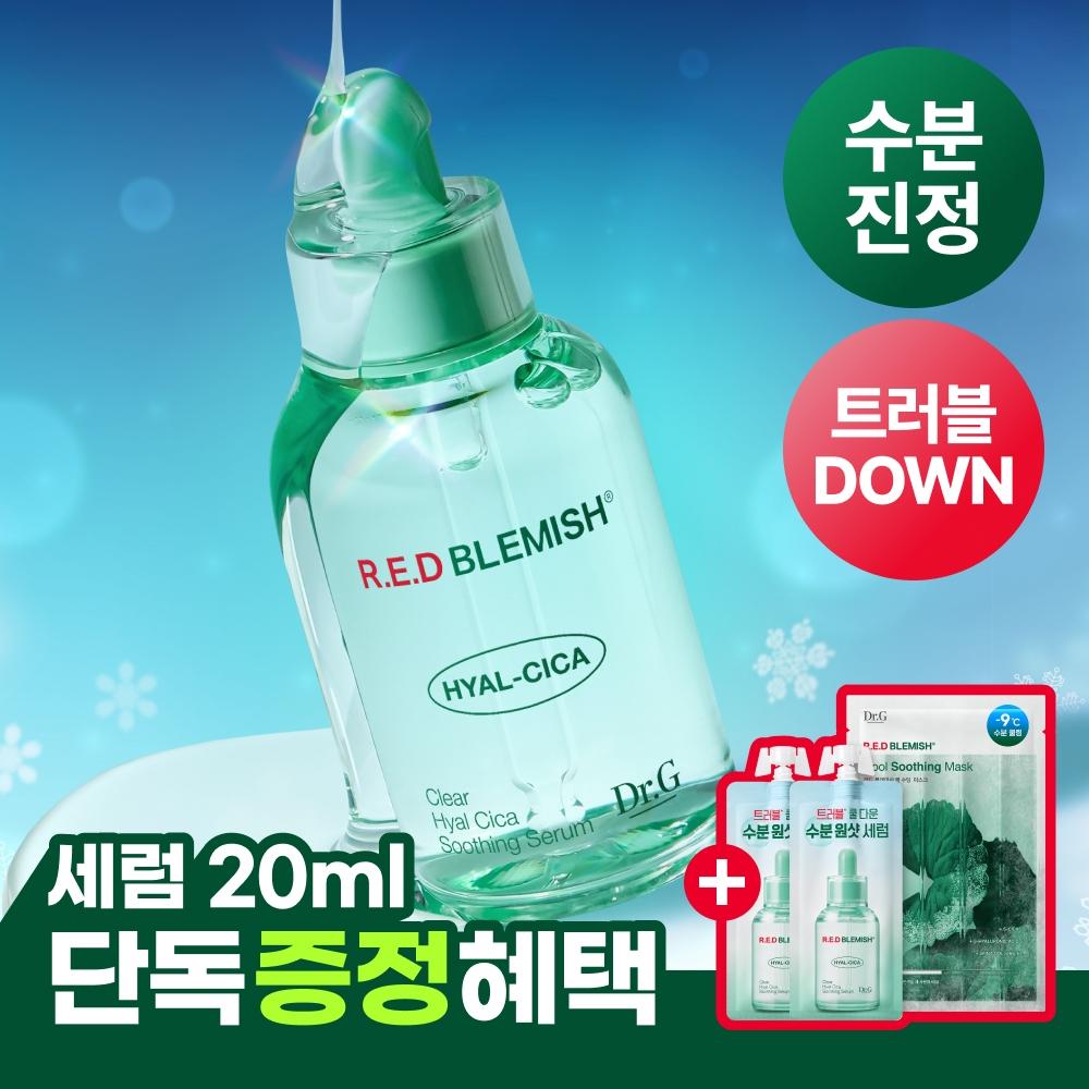 

Dr.g [exclusive Gift Moisture Soothing] Dr.g Red Blemish Clear Hyal Sika Soothing Serum 50ml 2 Types Single Item 20ml Gift Plan 70ml (50ml+10ml*2)