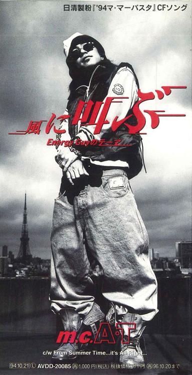 

CD M.C.AT Shouting Into The Wind AVDD20085PROMO AVEX Japan Japanese PopRock Used