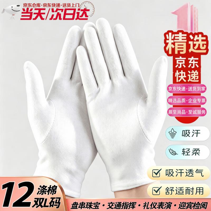 Premium Multi-Purpose Cotton Work Gloves