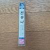 (sealed Cassette) Jeon Yu-na Even After Loving You Cassette Tape