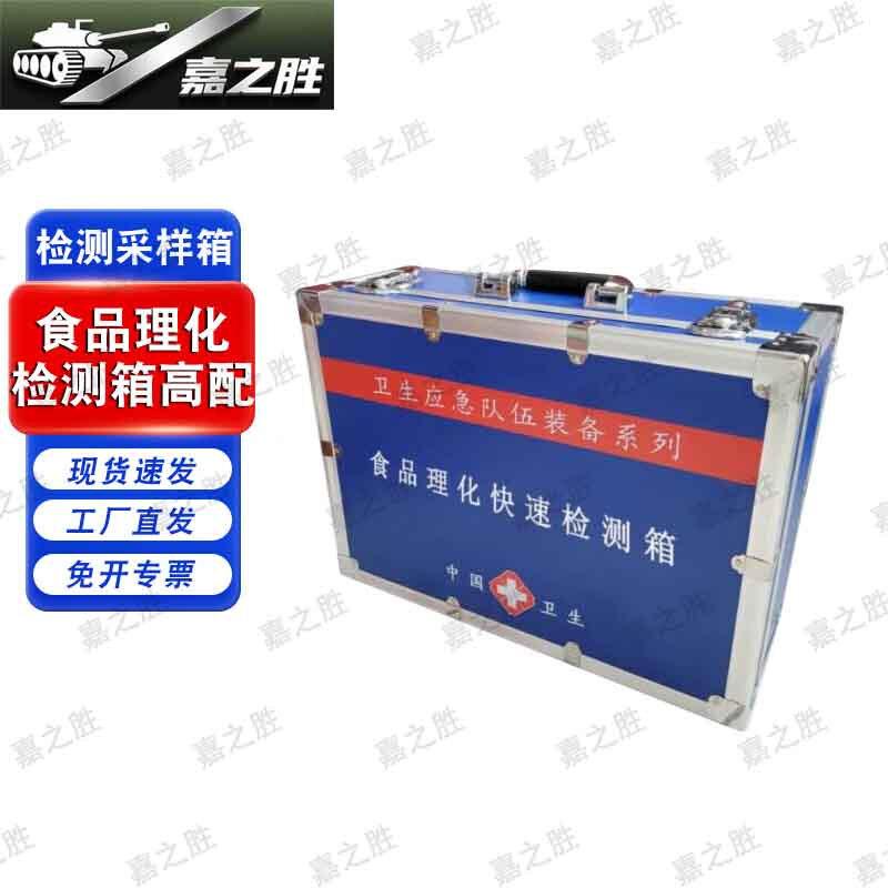 Jiazhisheng Food Safety Rapid Test Kit - High Configuration