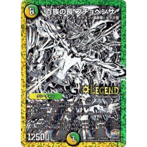 Duel Masters / DMR-21 / L01 Secret 3 / SS / Head of the Hundred Tribes, Puchohenza / Light / Nature / Creature