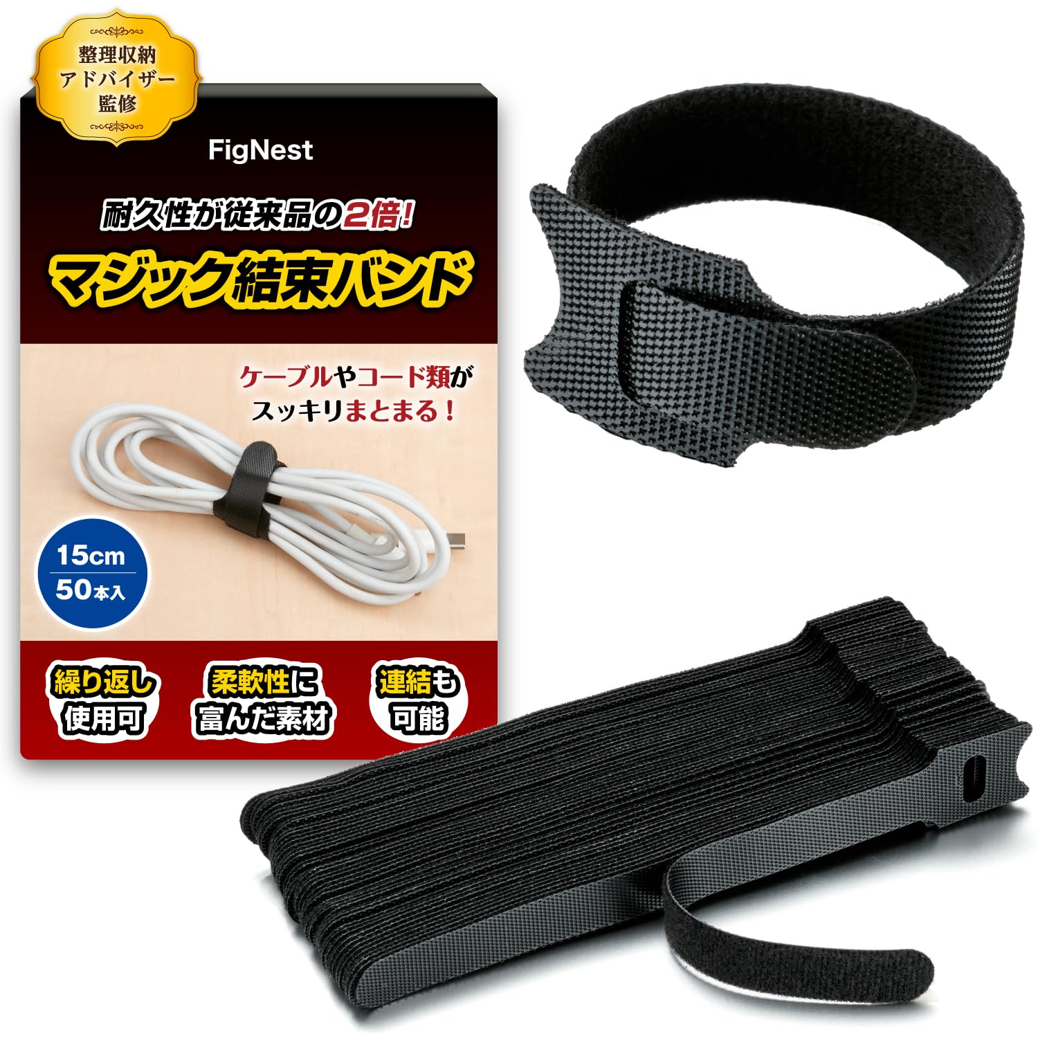 

FigNest Cable ties organizing cords 15cm 50 pieces bands Velcro durable reusable wire management desk camping site connectable.