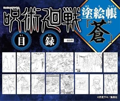 Jujutsu Kaisen Coloring Book Ao Japanese Anime Manga Japan FS