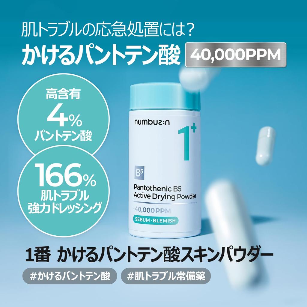 Numbuzin Best Pantothenic Acid Skin Powder 7g Sebum Trouble Highly Concentrated Pantothenic Serum and Face Cream Compatible #1 Care, Acid, Soothing,