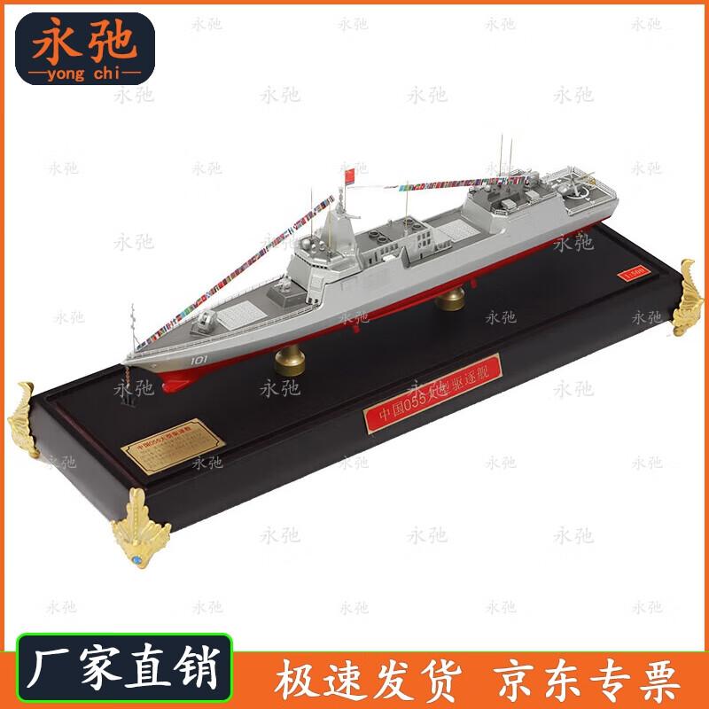 Yongchi 055 Missile Destroyer Model (1:500 Scale)