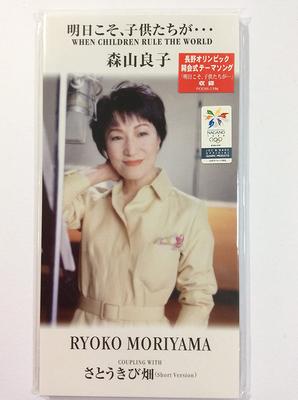 CD RYOKO MORIYAMA NAOHIKO TERASHIMA   Ashita Koso  Kodomotachi Ga PODH1396  1998 Japan Japanese PopRock Used