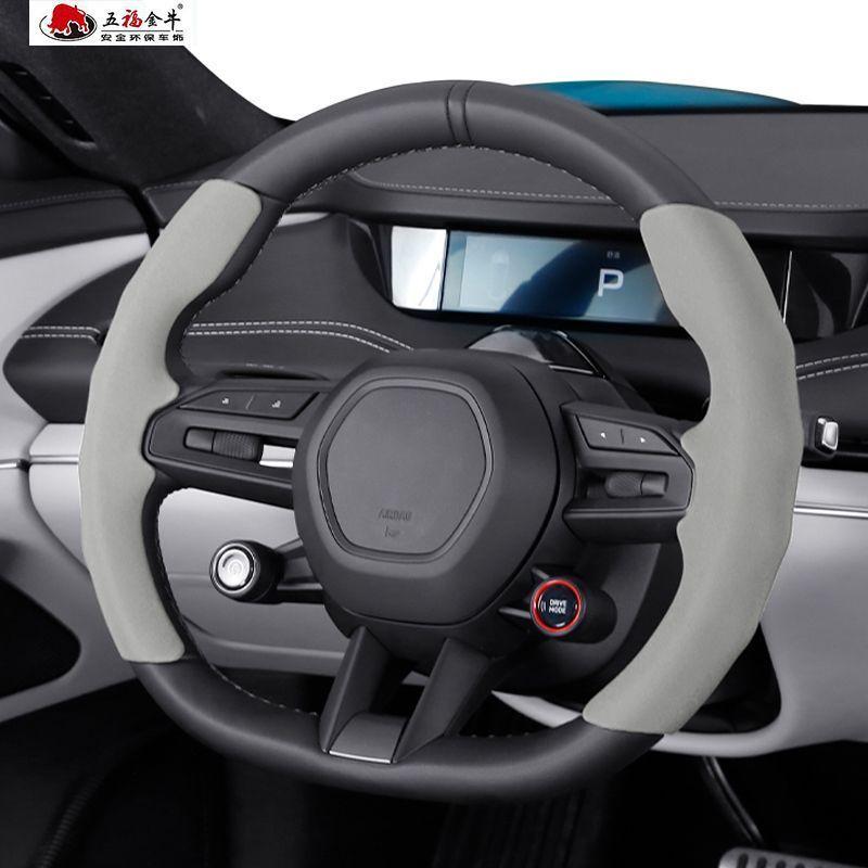 Suitable for Su7 steering wheel cover, ultra-thin suede anti slip and wear-resistant special car protective handle cover