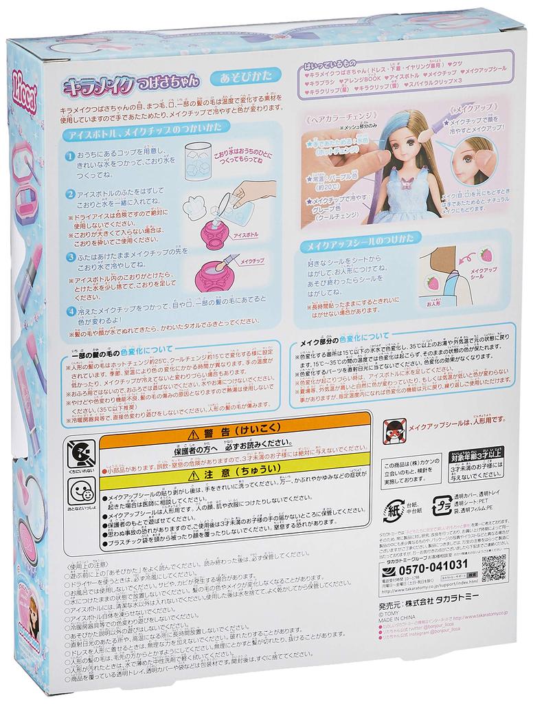 Doll Kiramake Licca-chan Tsubasa-chan