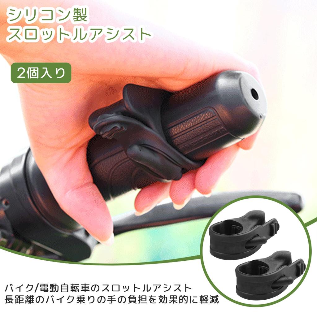 DELUXEFOX Throttle Assist, 2 Pack Bike Throttle Assist, Universal Bike Throttle Assist, Grip Assist,