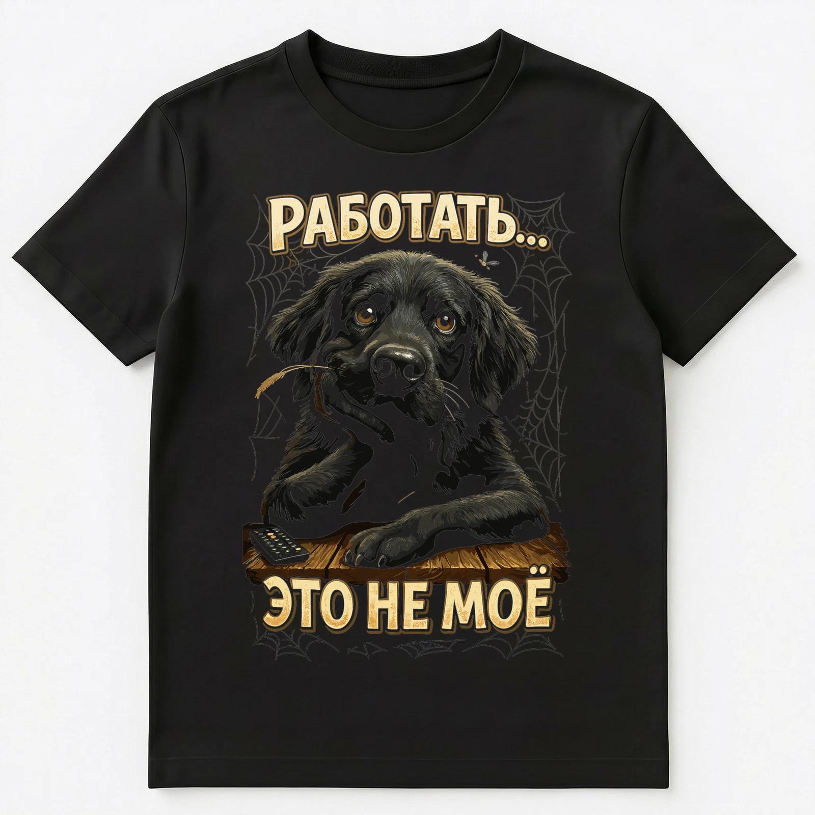 Work Is Not For Me Funny Russian Unisex T-Shirt XL