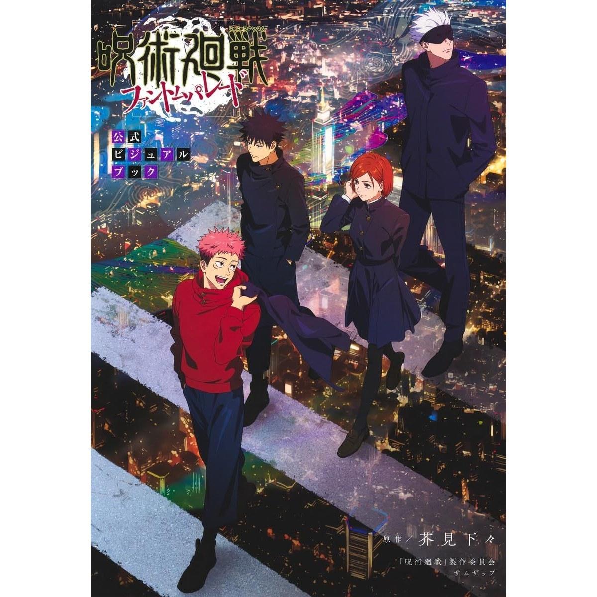Jujutsu Kaisen Phantom Parade Official Visual Book (Collectors Edition Comics)