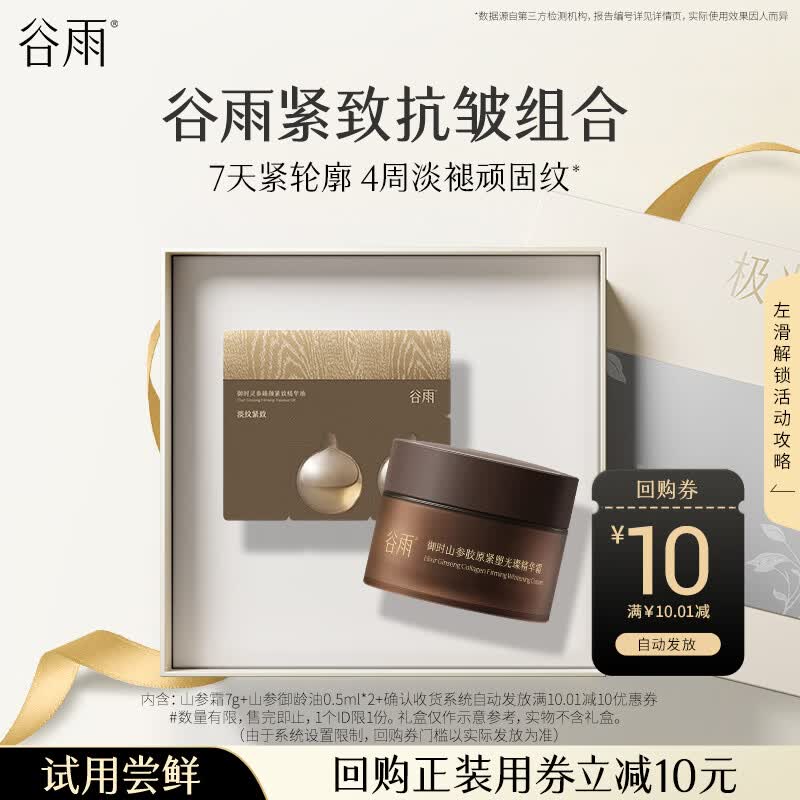 Guyu Ginseng Anti-Aging Cream & Oil Travel Set