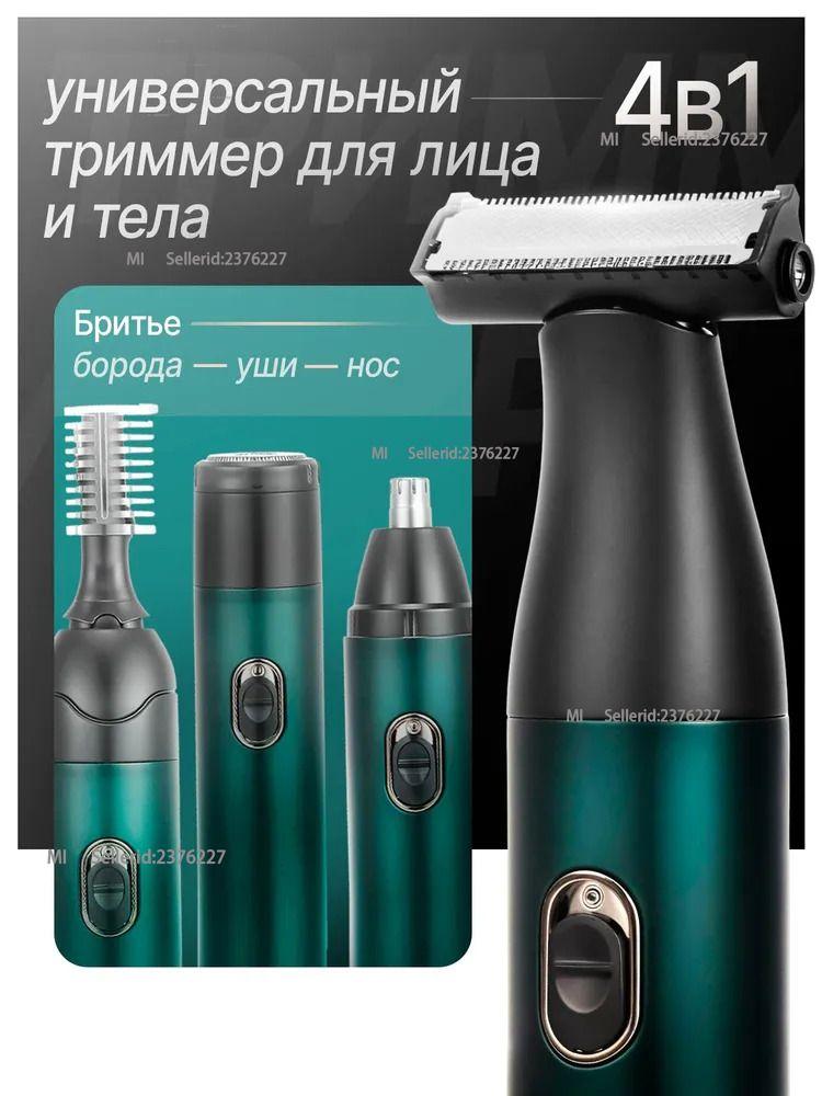 Xiaomi Nose and ear trimmer dyp6kU45324384348634, number of attachments 4 зелёный