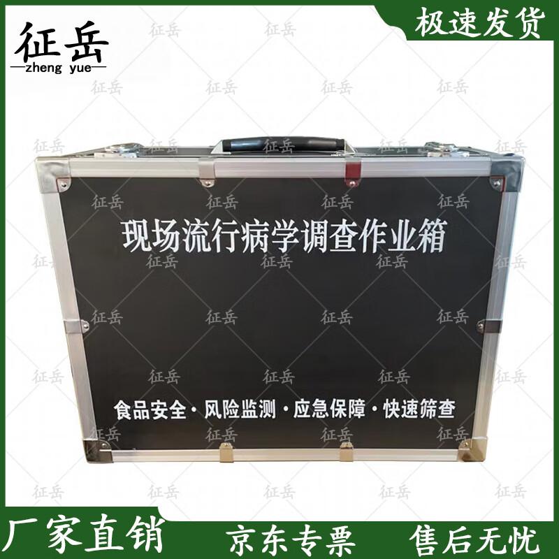 Zhengyue Field Epidemic Investigation Tool Kit
