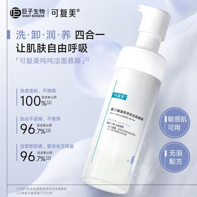 Kefumei Amino Acid Algae Extract Cleansing Mousse