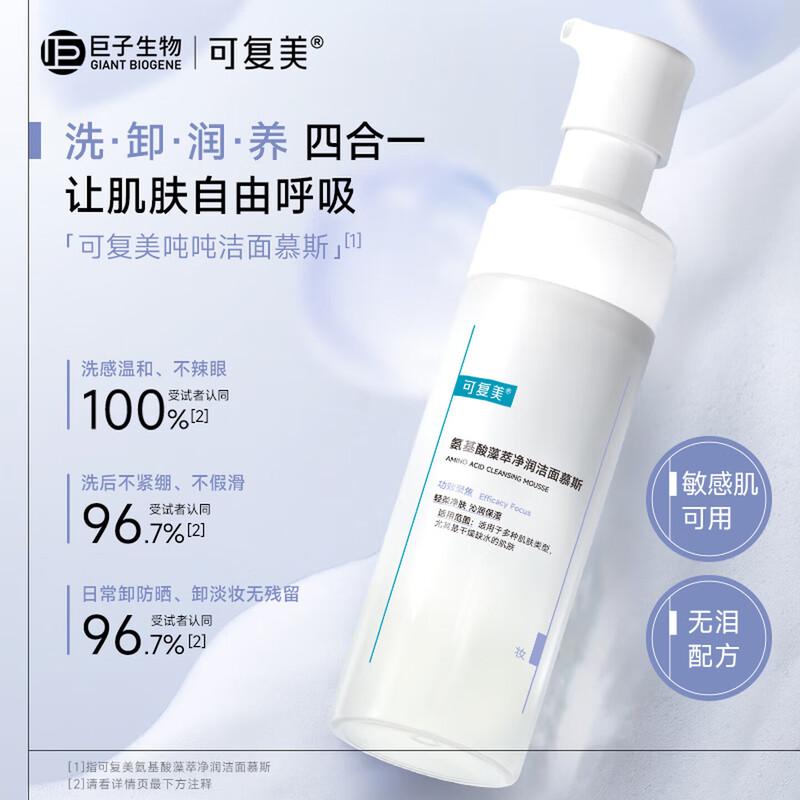 Kefumei Amino Acid Algae Extract Cleansing Mousse