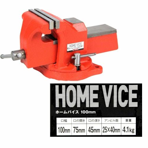 E-Value Home Vise with Rotating Table and Anvil, 100mm