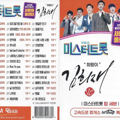 [USB] Hee-rang Kim Hee-jae 45 Songs USB