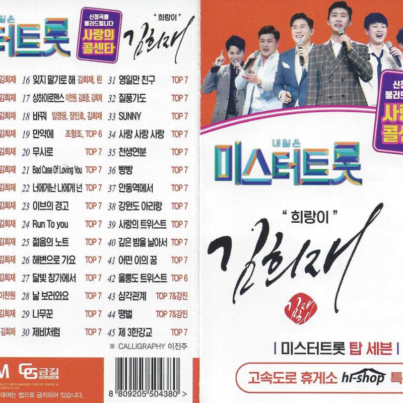 

[USB] Hee-rang Kim Hee-jae 45 songs USB