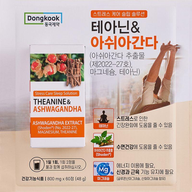 Dongkook Stress care Theanine & Ashwagandha 60ct