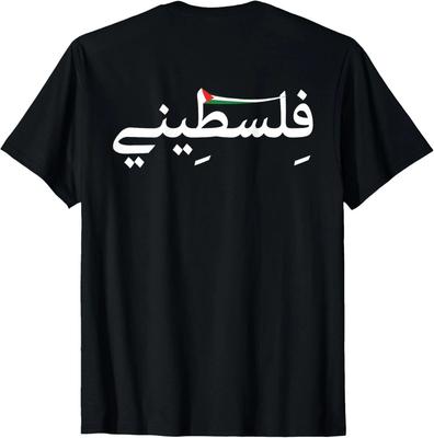 Stolzes Palästinensisches Wort in Arabisch Rückendruck Palästina Flagge T-Shirt