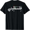 Stolzes Palästinensisches Wort in Arabisch Rückendruck Palästina Flagge T-Shirt