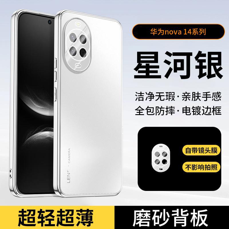 Applicable to Huawei Nova11 mobile phone case Pro new Ultra matte lens all-inclusive anti-drop  case for men