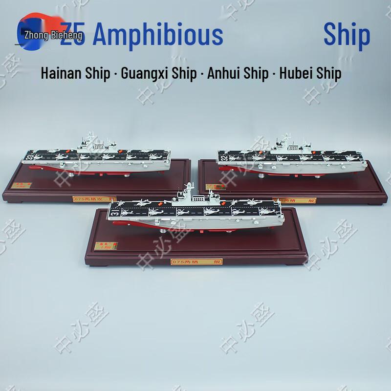 Zhongbisheng Type 075 LHD Simulation Model